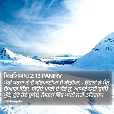 ਯਿਰਮਿਯਾਹ 2:13 PANIRV Bible Verse Image