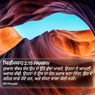 ਯਿਰਮਿਯਾਹ 2:15 PANIRV Bible Verse Image