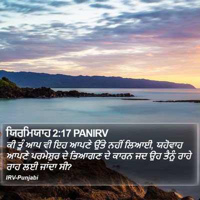 ਯਿਰਮਿਯਾਹ 2:17 PANIRV Bible Verse Image