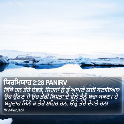 ਯਿਰਮਿਯਾਹ 2:28 PANIRV Bible Verse Image