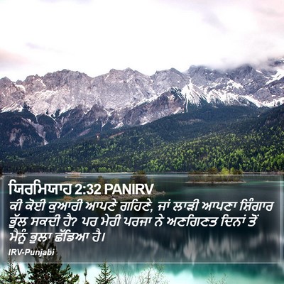 ਯਿਰਮਿਯਾਹ 2:32 PANIRV Bible Verse Image