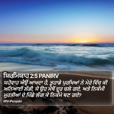ਯਿਰਮਿਯਾਹ 2:5 PANIRV Bible Verse Image