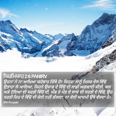 ਯਿਰਮਿਯਾਹ 2:6 PANIRV Bible Verse Image