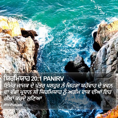 ਯਿਰਮਿਯਾਹ 20:1 PANIRV Bible Verse Image