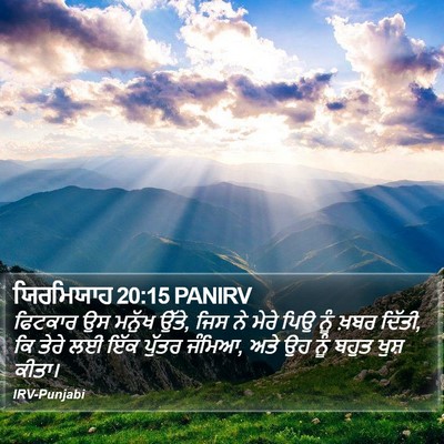 ਯਿਰਮਿਯਾਹ 20:15 PANIRV Bible Verse Image