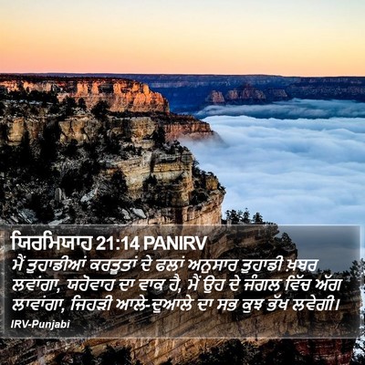 ਯਿਰਮਿਯਾਹ 21:14 PANIRV Bible Verse Image