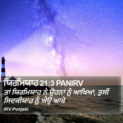 ਯਿਰਮਿਯਾਹ 21:3 PANIRV Bible Verse Image