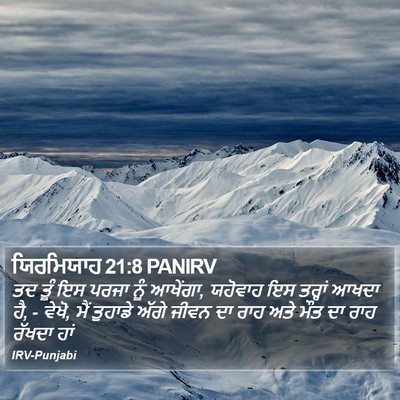 ਯਿਰਮਿਯਾਹ 21:8 PANIRV Bible Verse Image