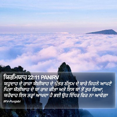 ਯਿਰਮਿਯਾਹ 22:11 PANIRV Bible Verse Image