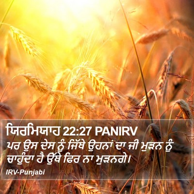 ਯਿਰਮਿਯਾਹ 22:27 PANIRV Bible Verse Image