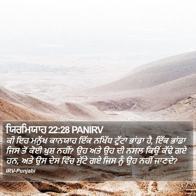 ਯਿਰਮਿਯਾਹ 22:28 PANIRV Bible Verse Image