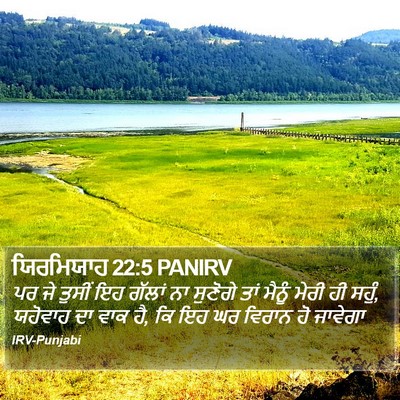 ਯਿਰਮਿਯਾਹ 22:5 PANIRV Bible Verse Image