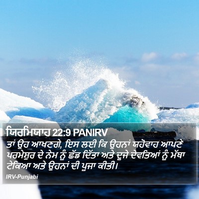 ਯਿਰਮਿਯਾਹ 22:9 PANIRV Bible Verse Image