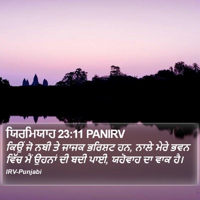 ਯਿਰਮਿਯਾਹ 23:11 PANIRV Bible Verse Image