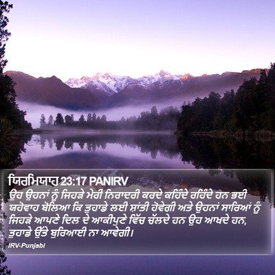 ਯਿਰਮਿਯਾਹ 23:17 PANIRV Bible Verse Image