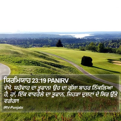 ਯਿਰਮਿਯਾਹ 23:19 PANIRV Bible Verse Image