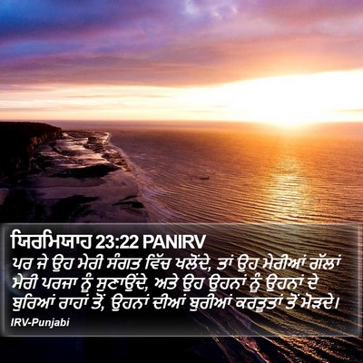 ਯਿਰਮਿਯਾਹ 23:22 PANIRV Bible Verse Image