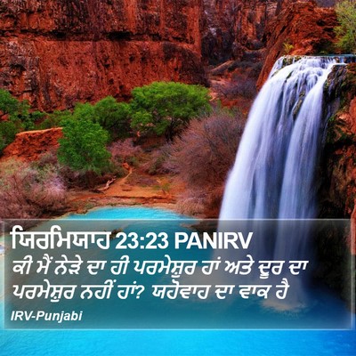 ਯਿਰਮਿਯਾਹ 23:23 PANIRV Bible Verse Image