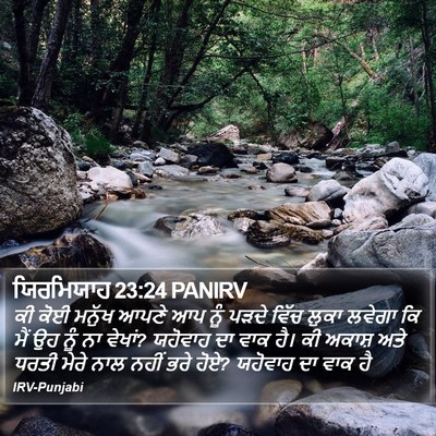 ਯਿਰਮਿਯਾਹ 23:24 PANIRV Bible Verse Image