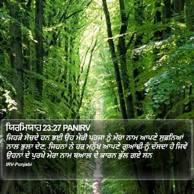 ਯਿਰਮਿਯਾਹ 23:27 PANIRV Bible Verse Image