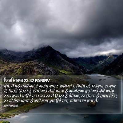ਯਿਰਮਿਯਾਹ 23:32 PANIRV Bible Verse Image