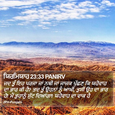 ਯਿਰਮਿਯਾਹ 23:33 PANIRV Bible Verse Image