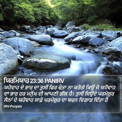 ਯਿਰਮਿਯਾਹ 23:36 PANIRV Bible Verse Image