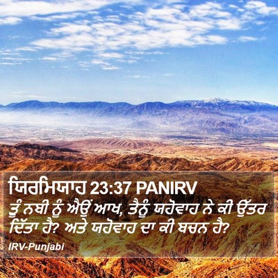 ਯਿਰਮਿਯਾਹ 23:37 PANIRV Bible Verse Image