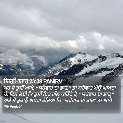 ਯਿਰਮਿਯਾਹ 23:38 PANIRV Bible Verse Image
