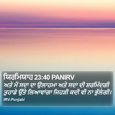 ਯਿਰਮਿਯਾਹ 23:40 PANIRV Bible Verse Image