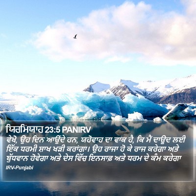 ਯਿਰਮਿਯਾਹ 23:5 PANIRV Bible Verse Image