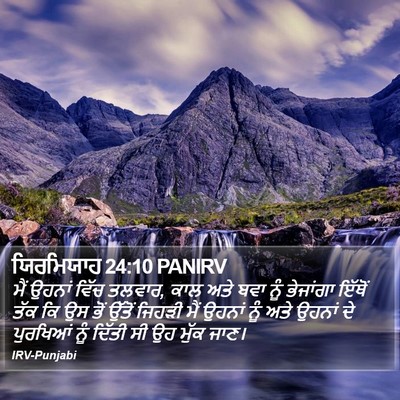 ਯਿਰਮਿਯਾਹ 24:10 PANIRV Bible Verse Image