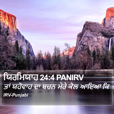 ਯਿਰਮਿਯਾਹ 24:4 PANIRV Bible Verse Image