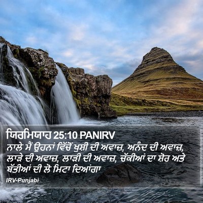 ਯਿਰਮਿਯਾਹ 25:10 PANIRV Bible Verse Image