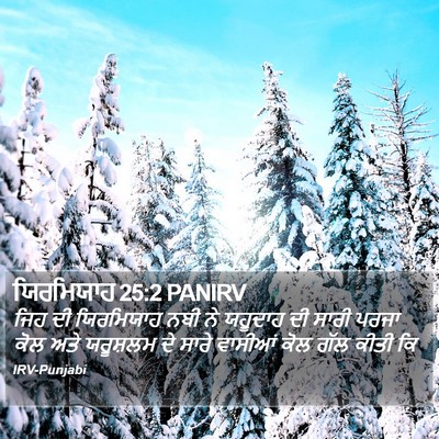 ਯਿਰਮਿਯਾਹ 25:2 PANIRV Bible Verse Image