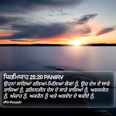 ਯਿਰਮਿਯਾਹ 25:20 PANIRV Bible Verse Image