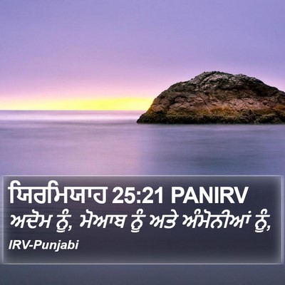 ਯਿਰਮਿਯਾਹ 25:21 PANIRV Bible Verse Image