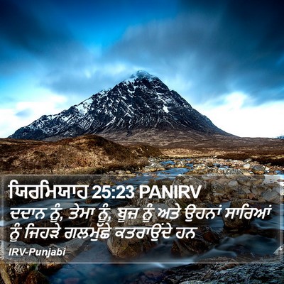 ਯਿਰਮਿਯਾਹ 25:23 PANIRV Bible Verse Image