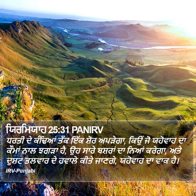 ਯਿਰਮਿਯਾਹ 25:31 PANIRV Bible Verse Image