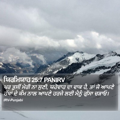 ਯਿਰਮਿਯਾਹ 25:7 PANIRV Bible Verse Image