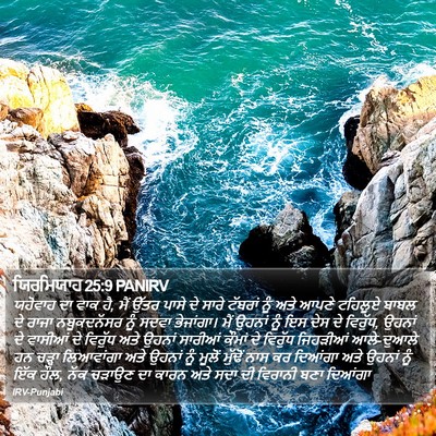 ਯਿਰਮਿਯਾਹ 25:9 PANIRV Bible Verse Image