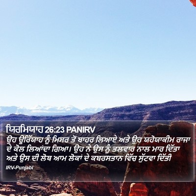 ਯਿਰਮਿਯਾਹ 26:23 PANIRV Bible Verse Image