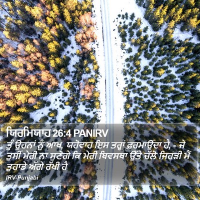 ਯਿਰਮਿਯਾਹ 26:4 PANIRV Bible Verse Image