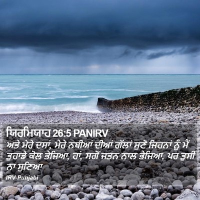 ਯਿਰਮਿਯਾਹ 26:5 PANIRV Bible Verse Image