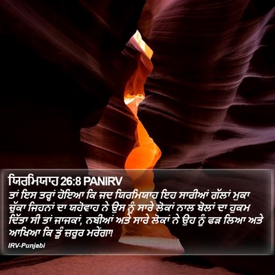 ਯਿਰਮਿਯਾਹ 26:8 PANIRV Bible Verse Image