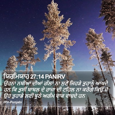 ਯਿਰਮਿਯਾਹ 27:14 PANIRV Bible Verse Image