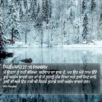ਯਿਰਮਿਯਾਹ 27:15 PANIRV Bible Verse Image