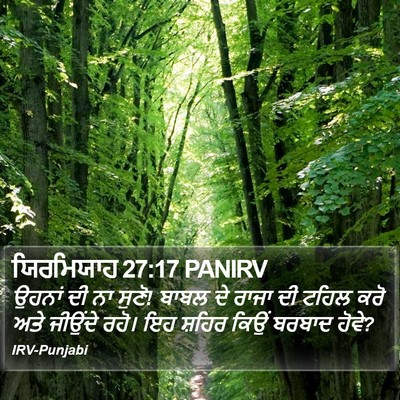 ਯਿਰਮਿਯਾਹ 27:17 PANIRV Bible Verse Image