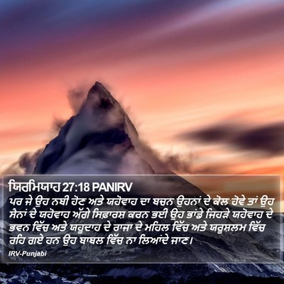 ਯਿਰਮਿਯਾਹ 27:18 PANIRV Bible Verse Image