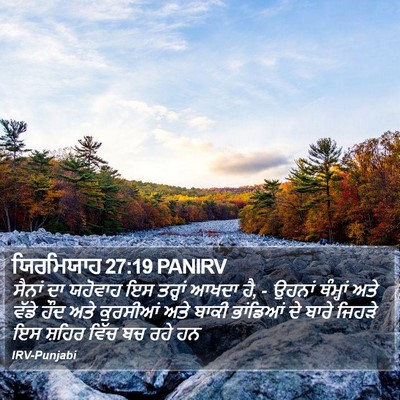 ਯਿਰਮਿਯਾਹ 27:19 PANIRV Bible Verse Image